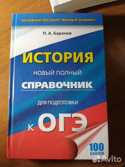 Полный справочник по истории для огэ и егэ