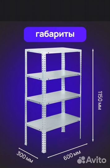 Стеллаж разборный металлический