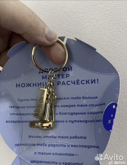 Новый Брелок для ключей коллекционный