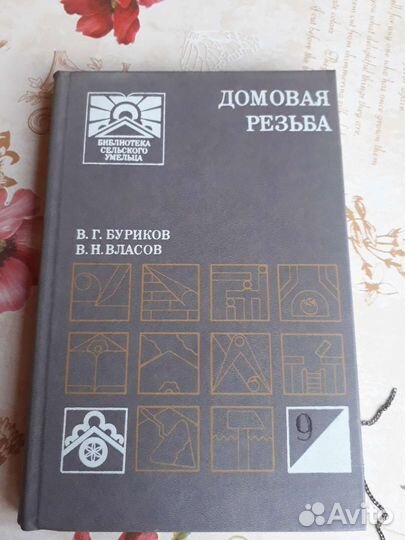 Книга о резьбе по дереву