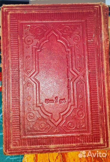Новый завет Господа нашего Иисуса Христа,изд.1902г