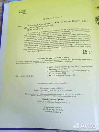 Волшебный мир сказок