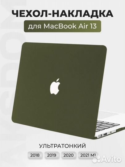 Чехол для макбука эйр MacBook Air 13 2018-2021 M1