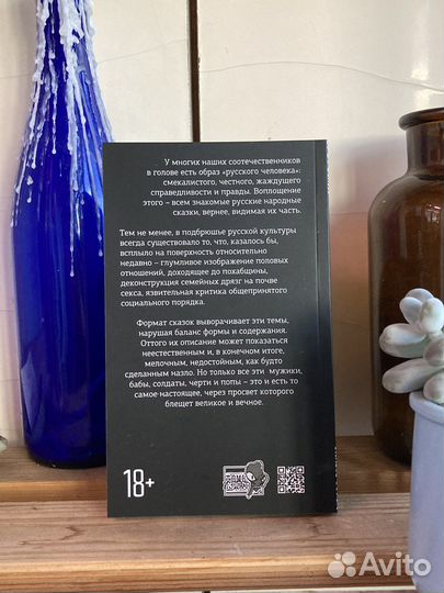 А. Н. Афанасьев Русские заветные сказки