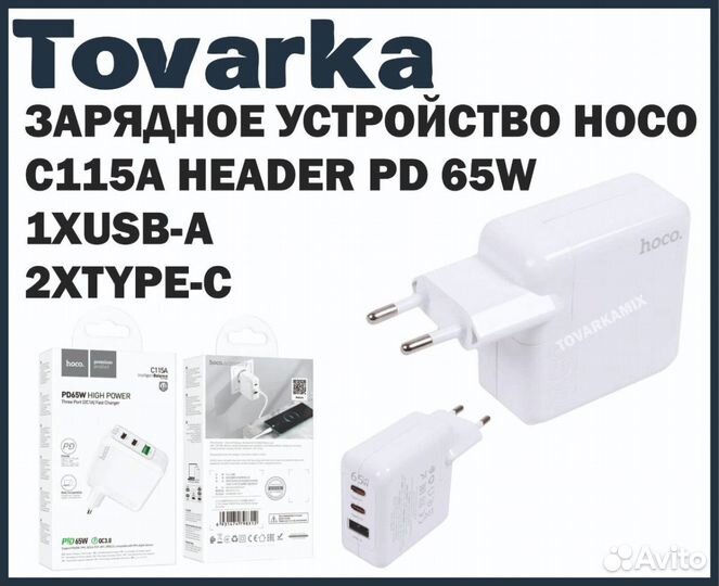 Зарядное устройство hoco C115A Header PD65W, 1xUSB