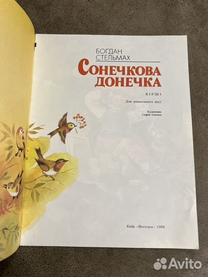 Дочурка Солнышка, на украинском языке