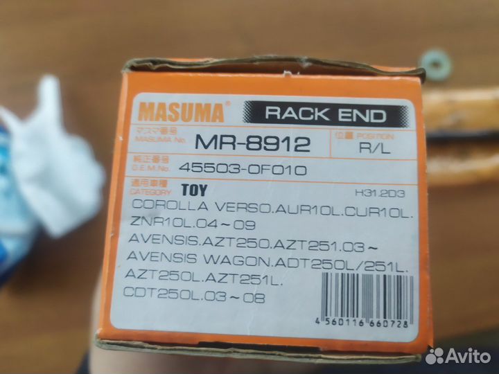 Тяга рулевая Toyota Avensis AZT250, Corolla Verso