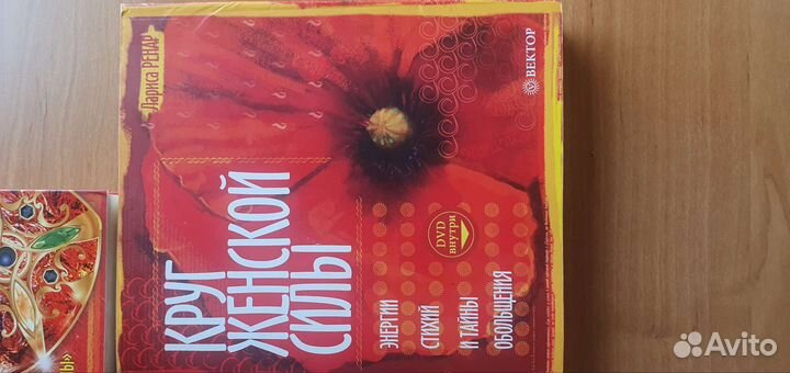 Сборник книг Л. Ренар Женская энергия