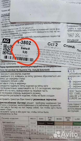 Чулки медицинские компрессионные