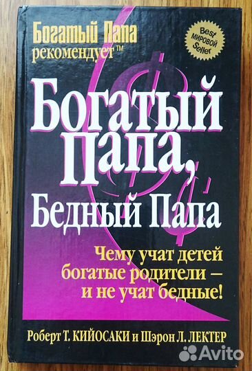 Книги Р. Кийосаки (7 книг) и Б. Сингер (1 книга)