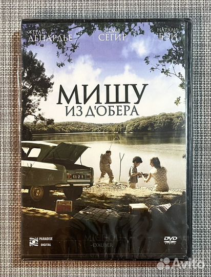 Мишу Из Д'Обера (Ж.Депардье, С.Сегир, Н.Бэй) DVD