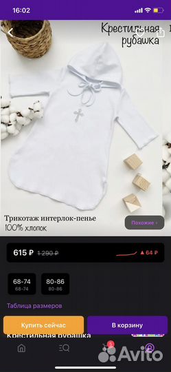 Крестильная рубашка