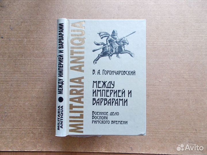 Книги по (военной) истории