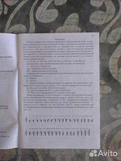 Самоучитель игры на гитаре