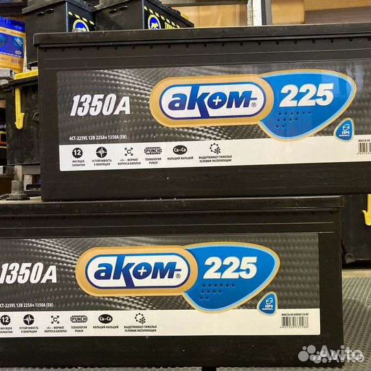Аккумулятор 225 ач