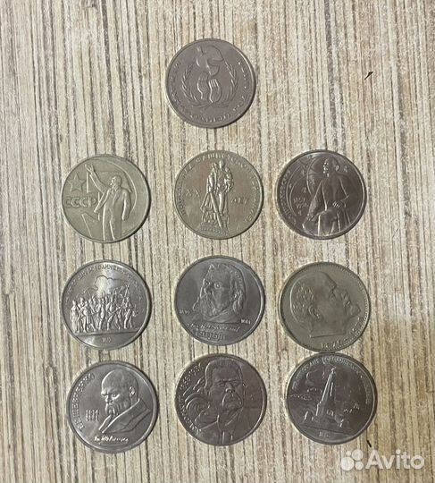 Один рубль СССР 10 монет