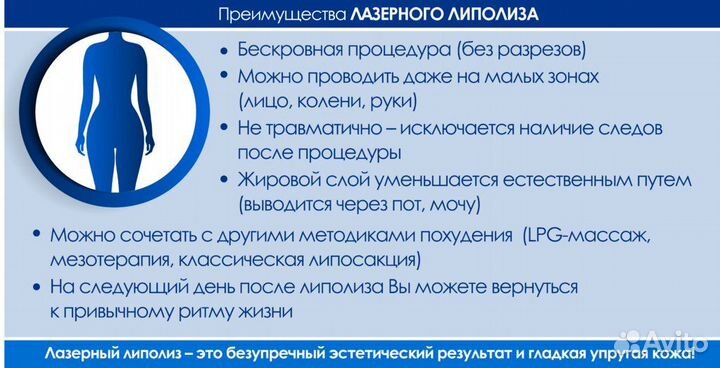 Лазерный липолиз (похудение)