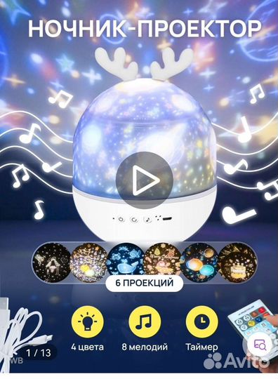 Детский ночник проектор