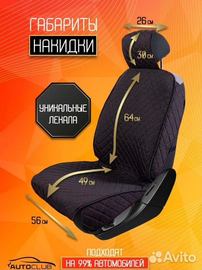 Автомобильные чехлы новые