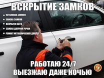 Вскрытие замков 24/7 Вскрытие Авто, Замена замков