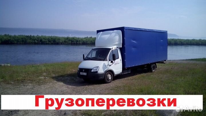 Грузоперевозки на Газели