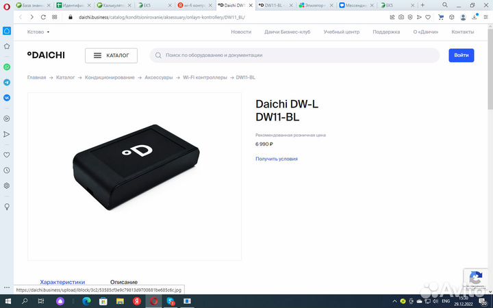 Кондиционирование wi-fi контроллер daichi dw11-bl