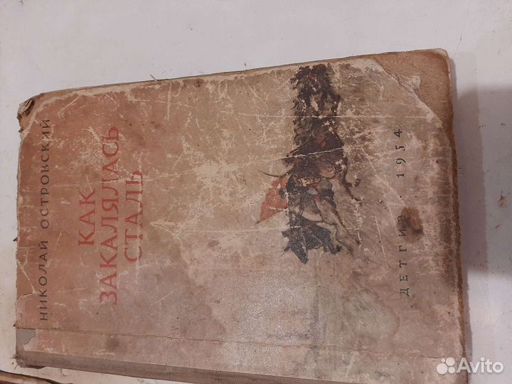 Молодая Гвардия,Как закалялась Сталь.50-е