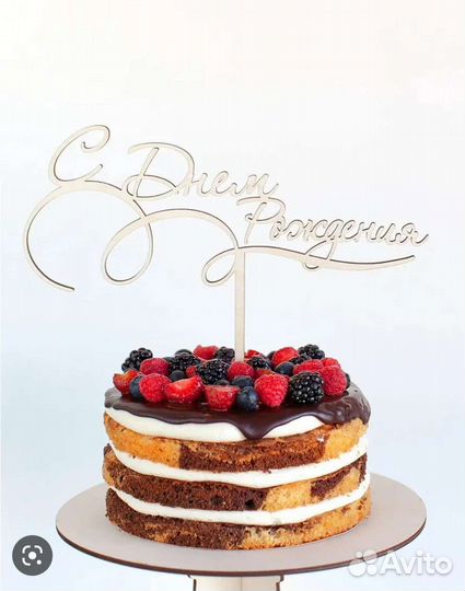 Топпер на торт или в букет цветов