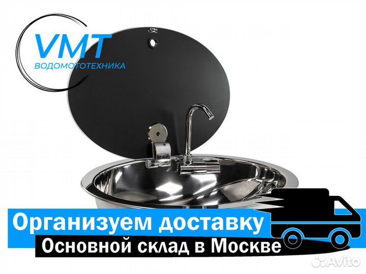 Мойка судовая