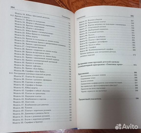 Книга кройка и шитье детской одежды