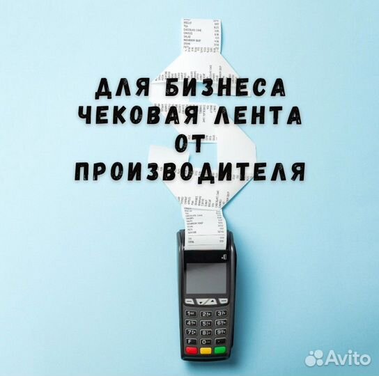 Чековая лента 57 / 80 мм от производителя