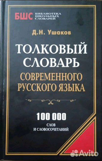 Словари