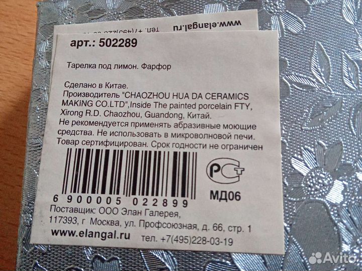 Тарелка под лимон фарфор