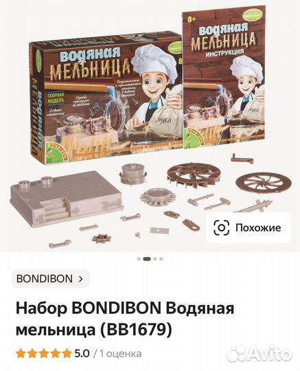 Игрушка набор Водяная мельница