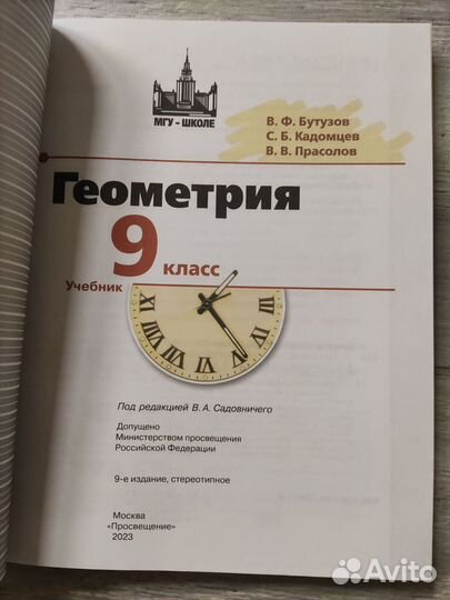 Учебник по геометрии 9 кл.Бутузов Кадомцев