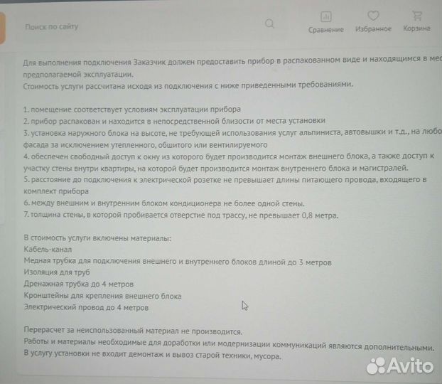 Установка, техобслуживание кондиционеров
