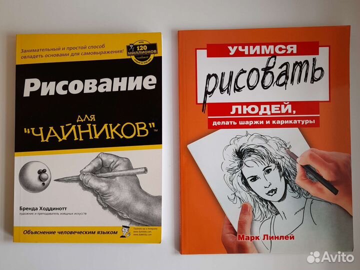 Книги по рисованию