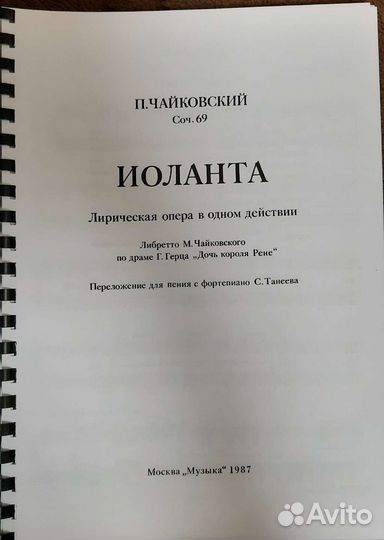 Клавир оперы Иоланта