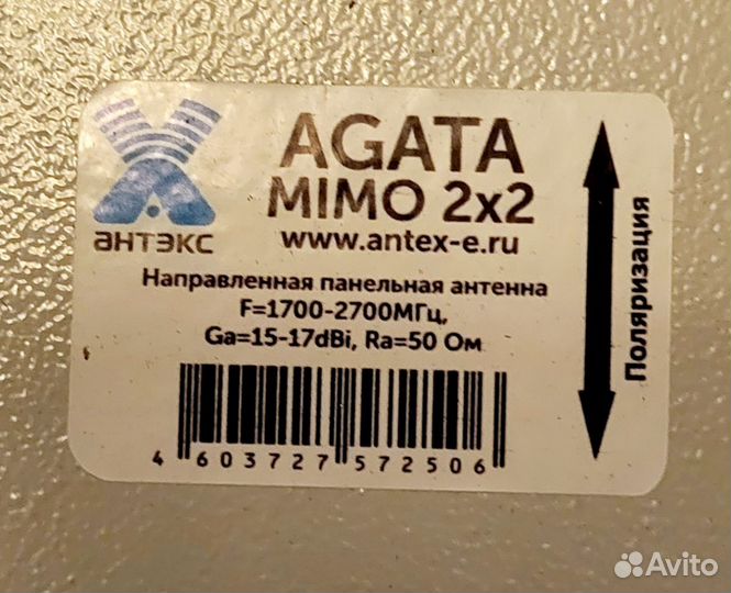 Antex agata N mimo 2x2 1700-2700мгц 3g-4g антенна