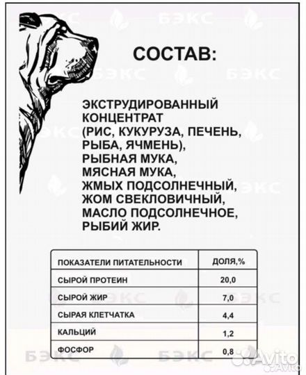 Корм Бэкс для собак крупных и средних пород 15 кг