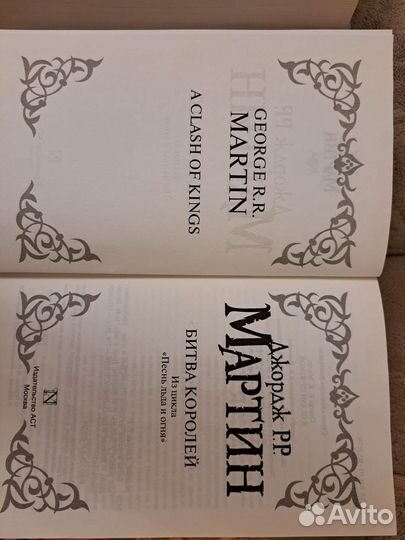 Книги Дж. Мартина Игра престолов и Битва королей