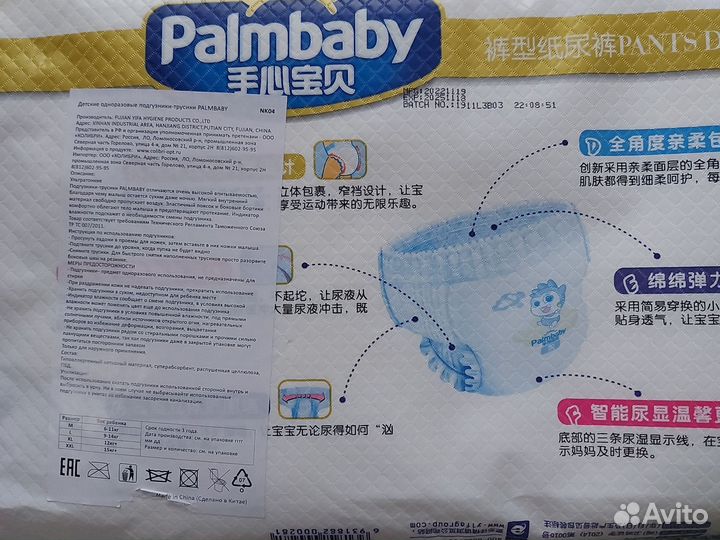 Подгузники трусики xl