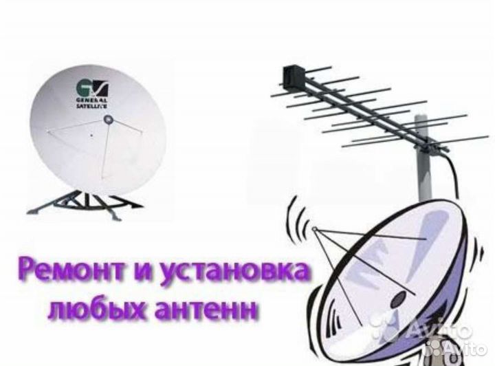 Ремонт, настройка, установка антенн