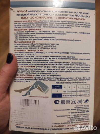 Компрессионные гольфы 2 класс, 3 размер