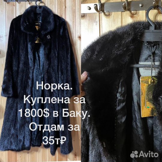 Шуба норковая