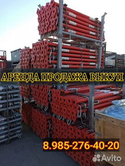 Опалубка перекрытий,стойкателескопическая