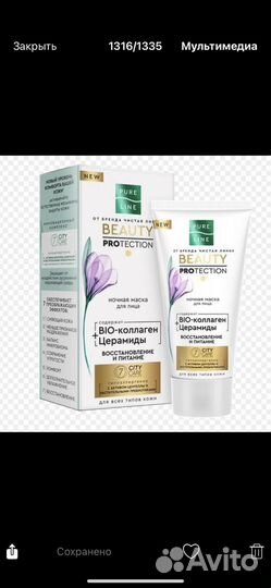 Уходовые средства