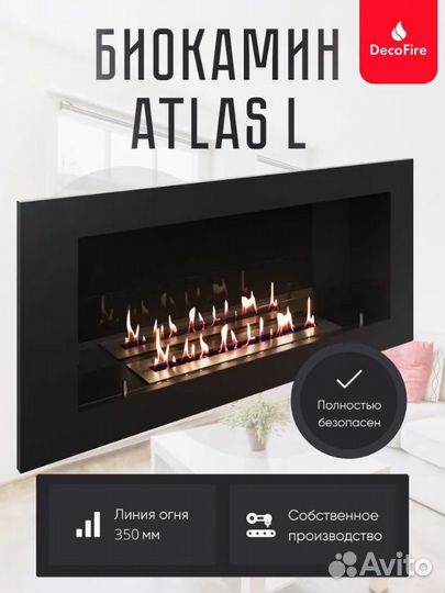 Встраиваемый биокамин DecoFire Atlas L
