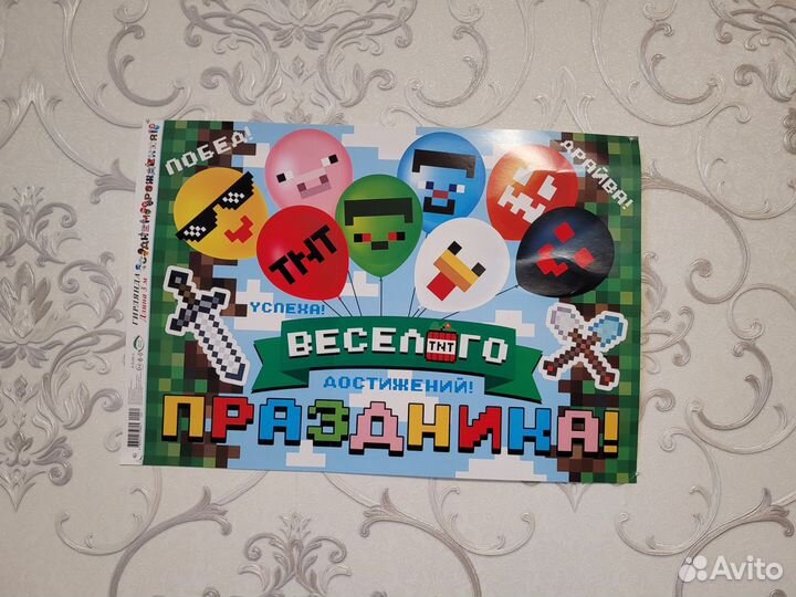 Набор для праздника майнкрафт