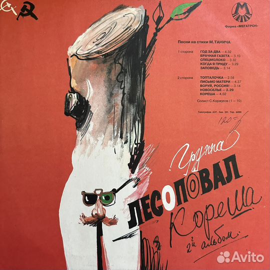 Лесоповал - Кореша